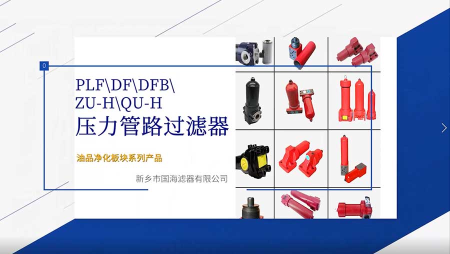 壓力管路過濾器